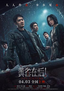 黃雀在后！[電影解說(shuō)]