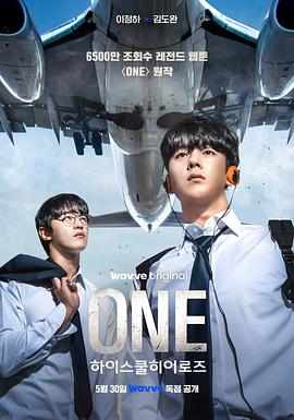 ONE：高中英雄們[電影解說(shuō)]