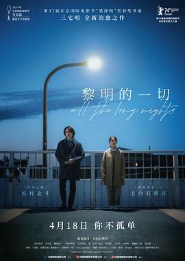 黎明的一切[電影解說]