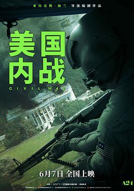 美國(guó)內(nèi)戰(zhàn)[電影解說(shuō)]