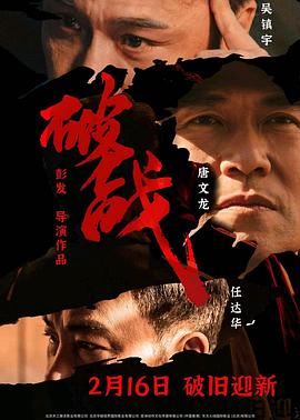破戰(zhàn)[電影解說]