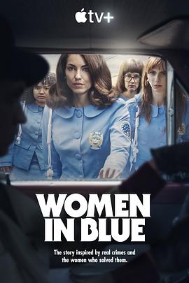 女警出更 第一季[電影解說]