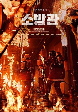 消防員[電影解說(shuō)]