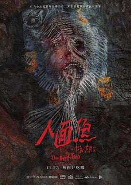 人面魚：紅衣小女孩外傳[電影解說]