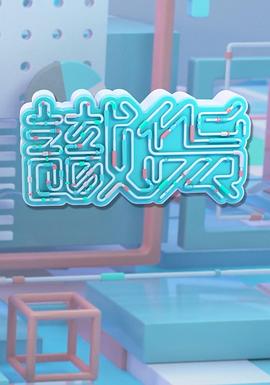 識貨