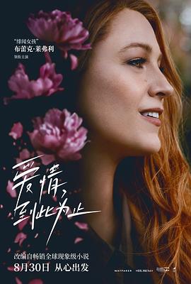 愛情，到此為止[電影解說]