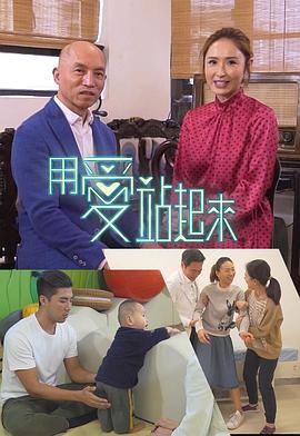 用愛站起來(lái)