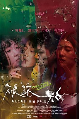 破浪男女[電影解說]