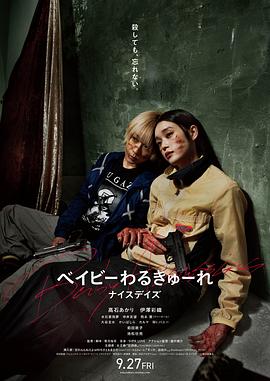 辣妹刺客3[電影解說]