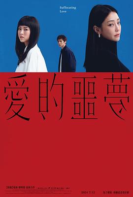 愛的噩夢[電影解說]