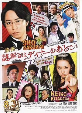 推理要在晚餐后 電影版[電影解說(shuō)]