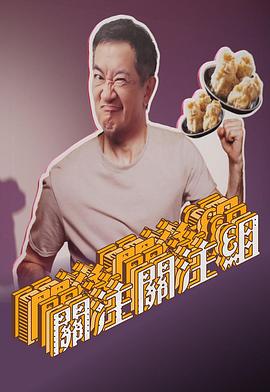 關(guān)注關(guān)注組