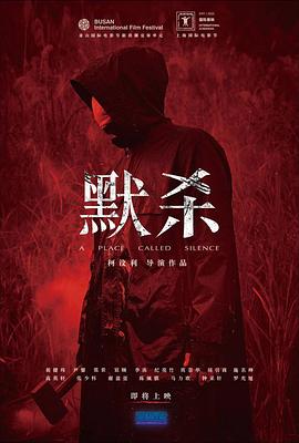 默殺[電影解說]