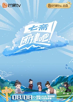 團建吧！七齋