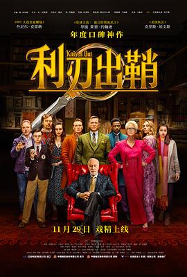 利刃出鞘[電影解說]