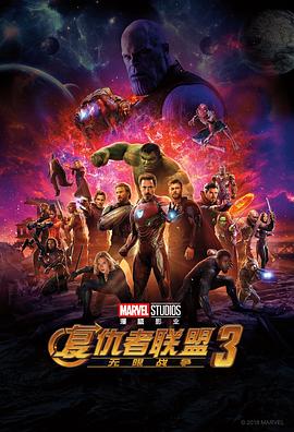 復(fù)仇者聯(lián)盟3：無(wú)限戰(zhàn)爭(zhēng) Avengers Infinity War[電影解說(shuō)]