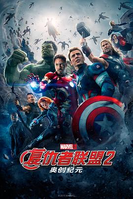 復(fù)仇者聯(lián)盟2：奧創(chuàng)紀(jì)元 Avengers Age of Ultron[電影解說(shuō)]