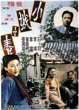 小城之春[電影解說]