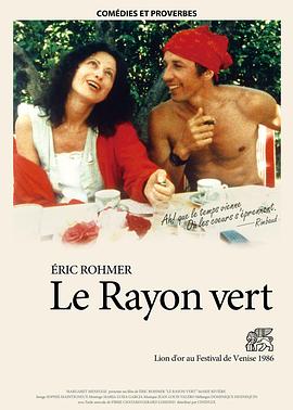 綠光 Le rayon vert[電影解說(shuō)]