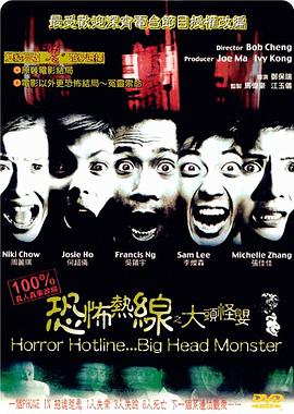 恐怖熱線之大頭怪嬰[電影解說]