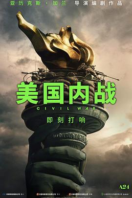 美國內戰(zhàn)[預告片]