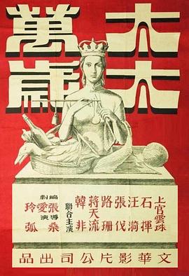 太太萬(wàn)歲[電影解說(shuō)]