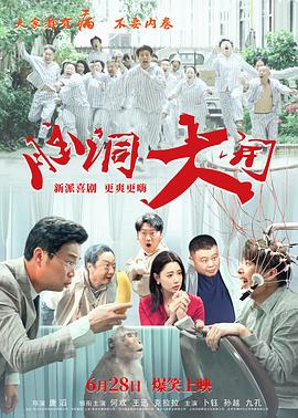腦洞大開[預(yù)告片]