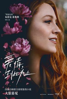 愛情，到此為止[預(yù)告片]