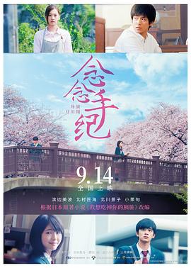 念念手紀(jì)[電影解說]
