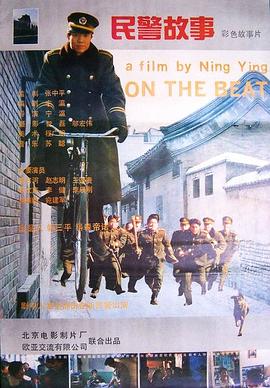 民警故事[電影解說]