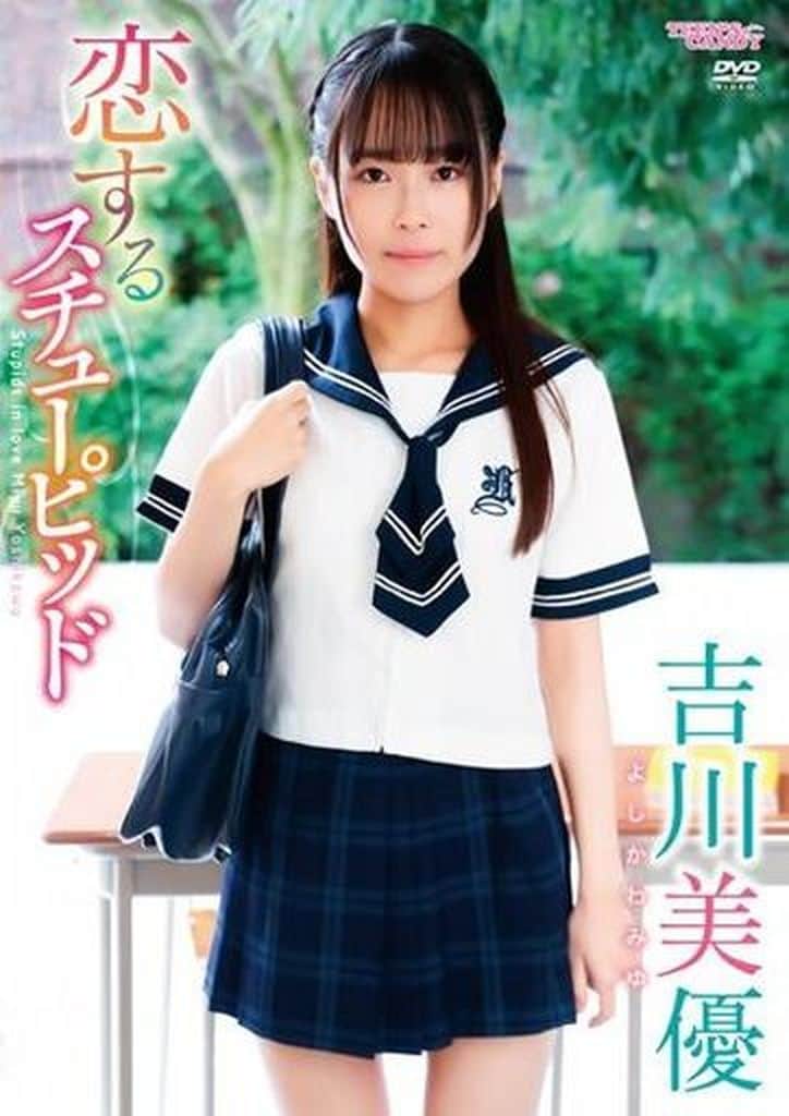 吉川美優(yōu)-戀愛中的傻瓜