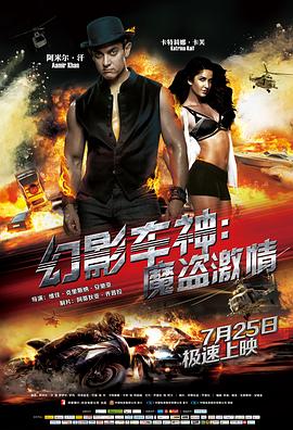 幻影車神：魔盜激情[電影解說(shuō)]