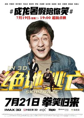 絕地逃亡[電影解說]