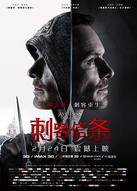 刺客信條[電影解說]