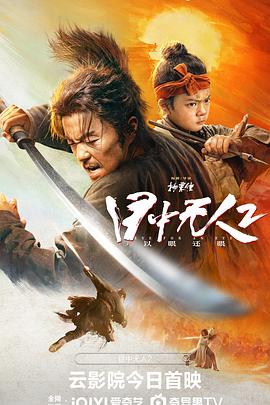 目中無人2[電影解說]