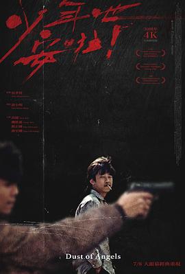 少年吔，安啦﹗[電影解說]