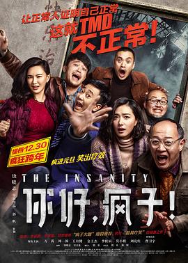 你好，瘋子！[電影解說]