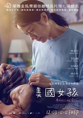 美國(guó)女孩 美國(guó)女孩[電影解說(shuō)]