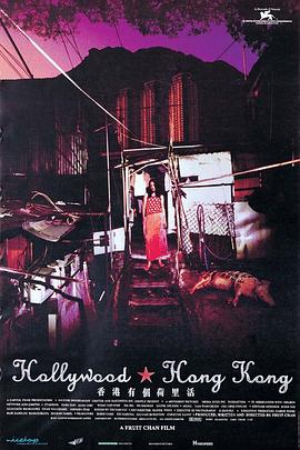香港有個(gè)荷里活 香港有個(gè)荷里活[電影解說(shuō)]
