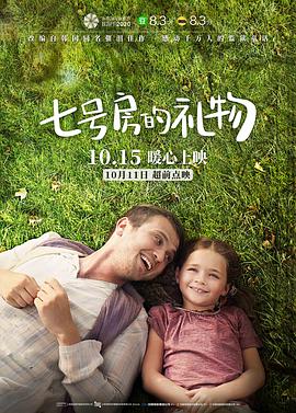 七號(hào)房的禮物[電影解說(shuō)]