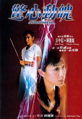 驚心動魄[電影解說]
