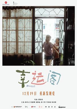 幸運閣[預告片]