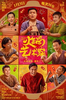 火鍋藝術(shù)家[預(yù)告片]