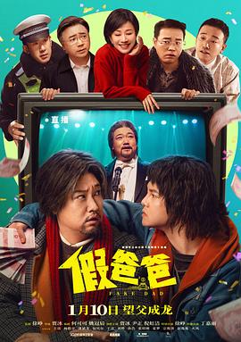 假爸爸[預(yù)告片]