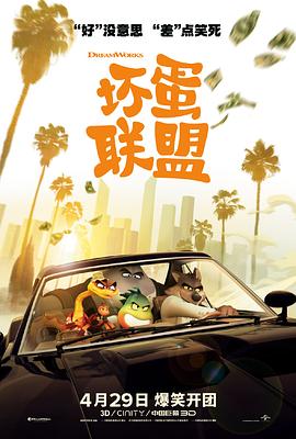 壞蛋聯(lián)盟[電影解說]