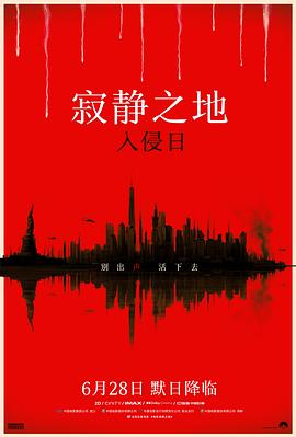 寂靜之地：入侵日[電影解說(shuō)]