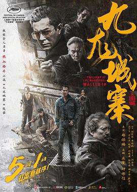 九龍城寨之圍城[電影解說(shuō)]
