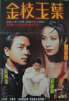 金枝玉葉[電影解說]
