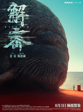 解密[電影解說(shuō)]
