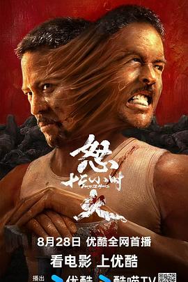 怒火12小時[電影解說]
